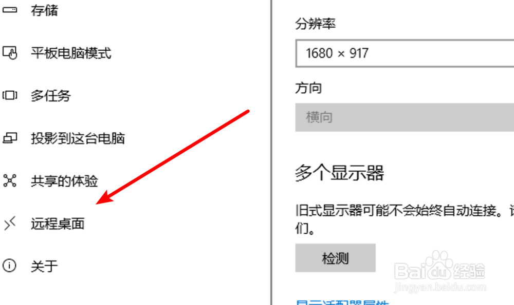 win10，如何设置允许远程连接？