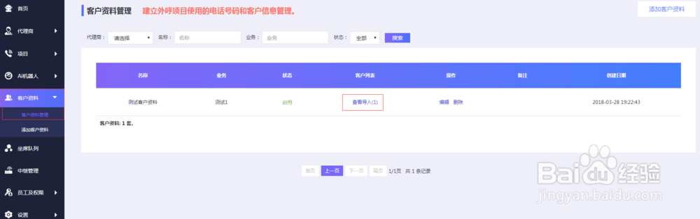 AI语音呼叫系统发起呼叫、监控及结果筛选