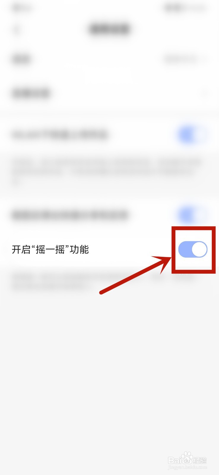怎么开启快手摇一摇功能