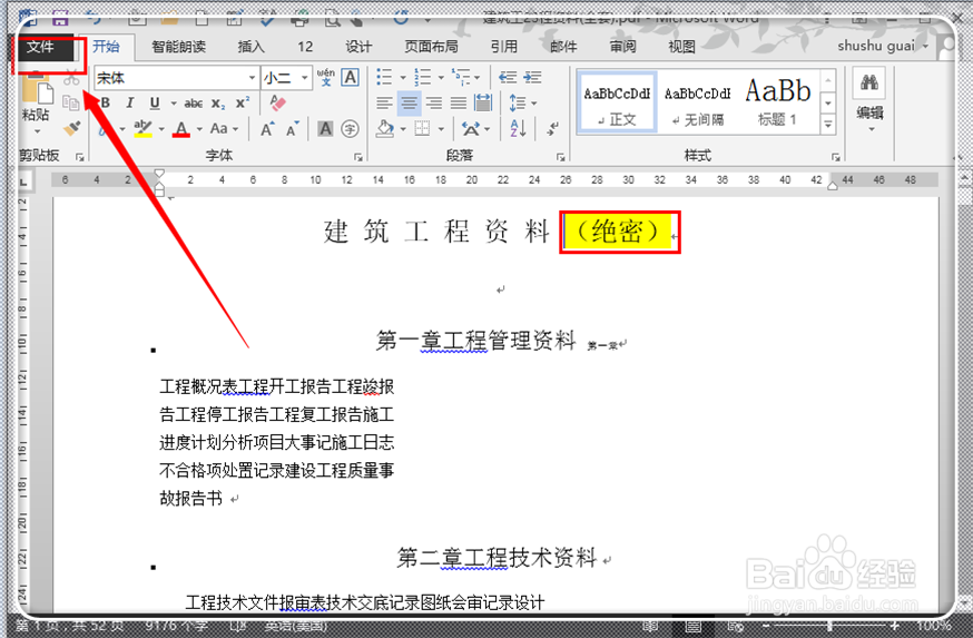 怎样用word2013编辑pdf文件