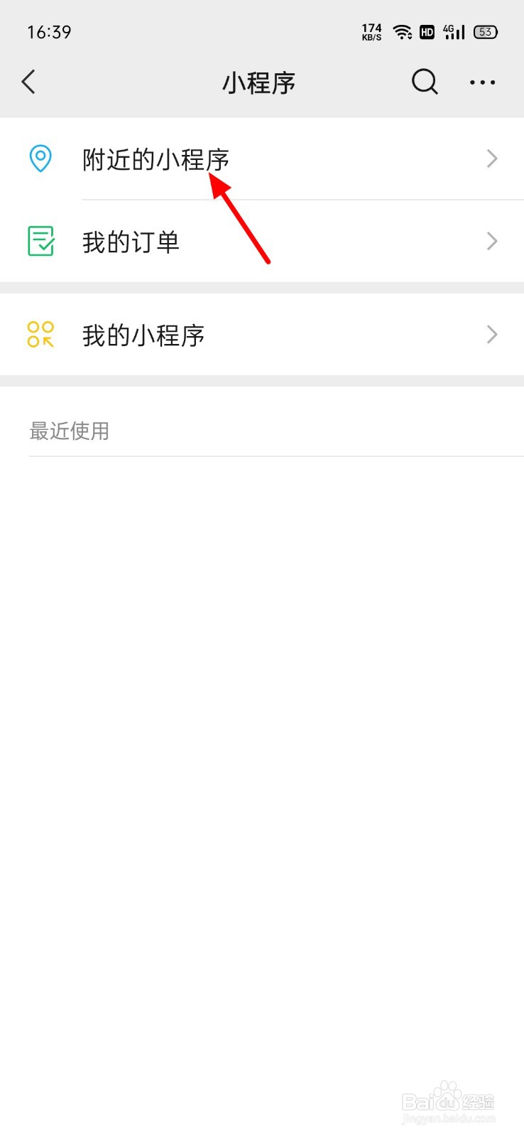 微信怎么查看附近小程序