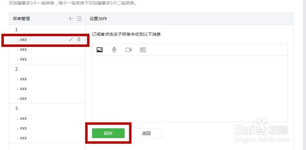 未认证的微信订阅号怎样添加自定义菜单？