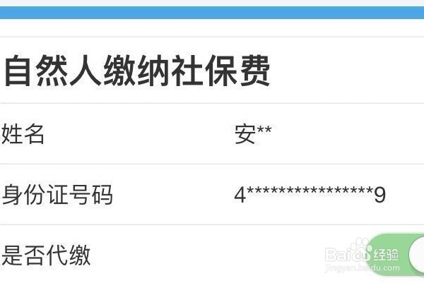 怎样用支付宝缴纳社保？