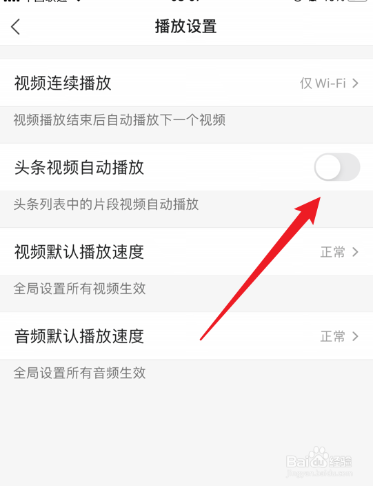 凤凰新闻app头条视频自动播放怎么关闭