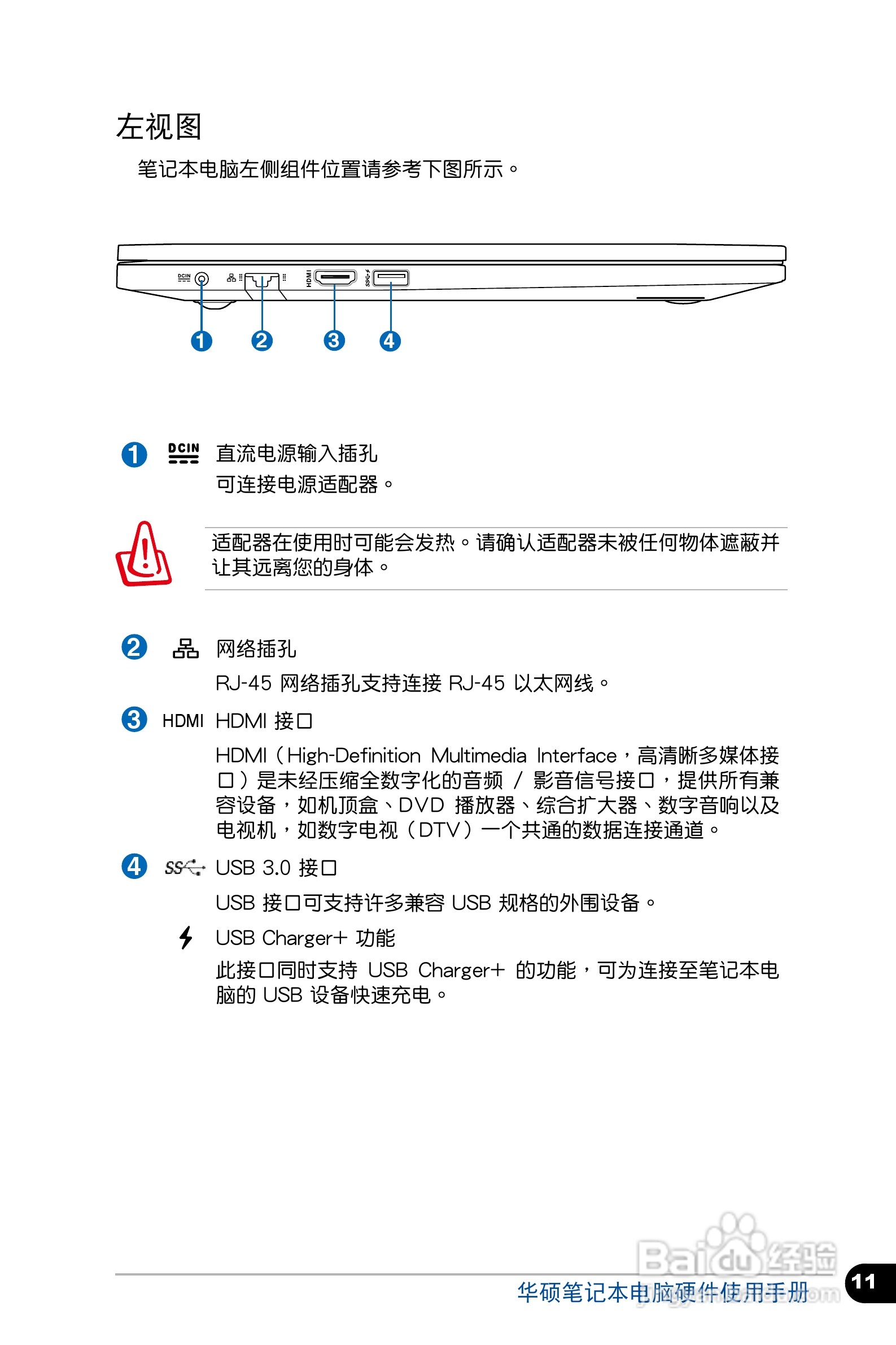 华硕 BU400 笔记本电脑说明书:[2]
