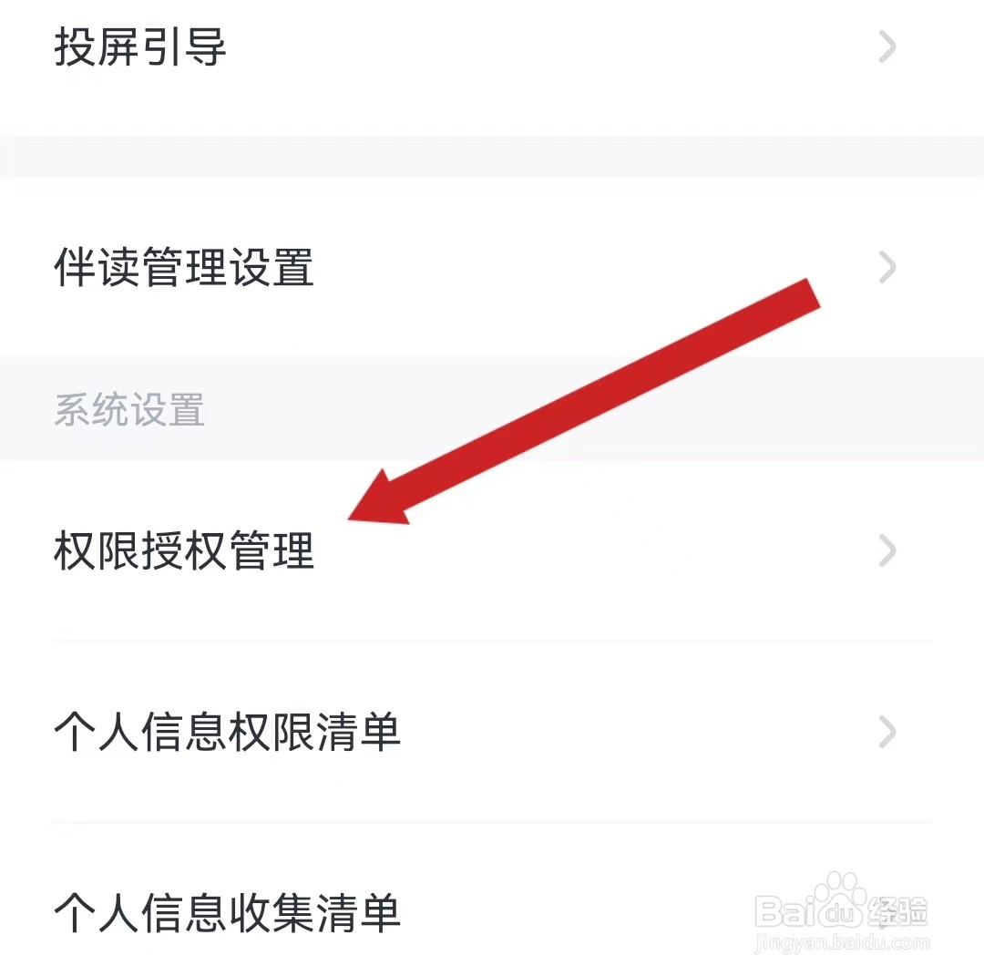 叫叫如何查看《权限授权管理》的方法