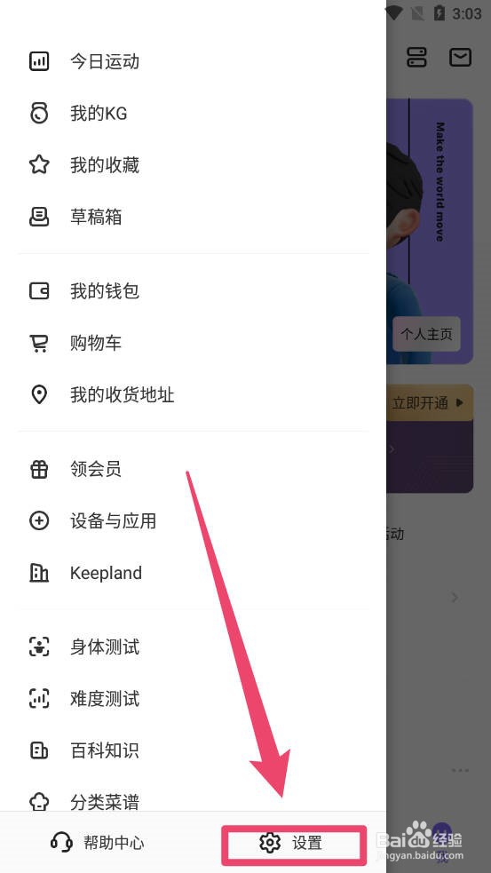 Keep如何注销账号