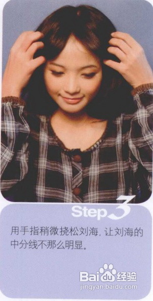 复古轻盈手抓卷及肩短发的打造步骤