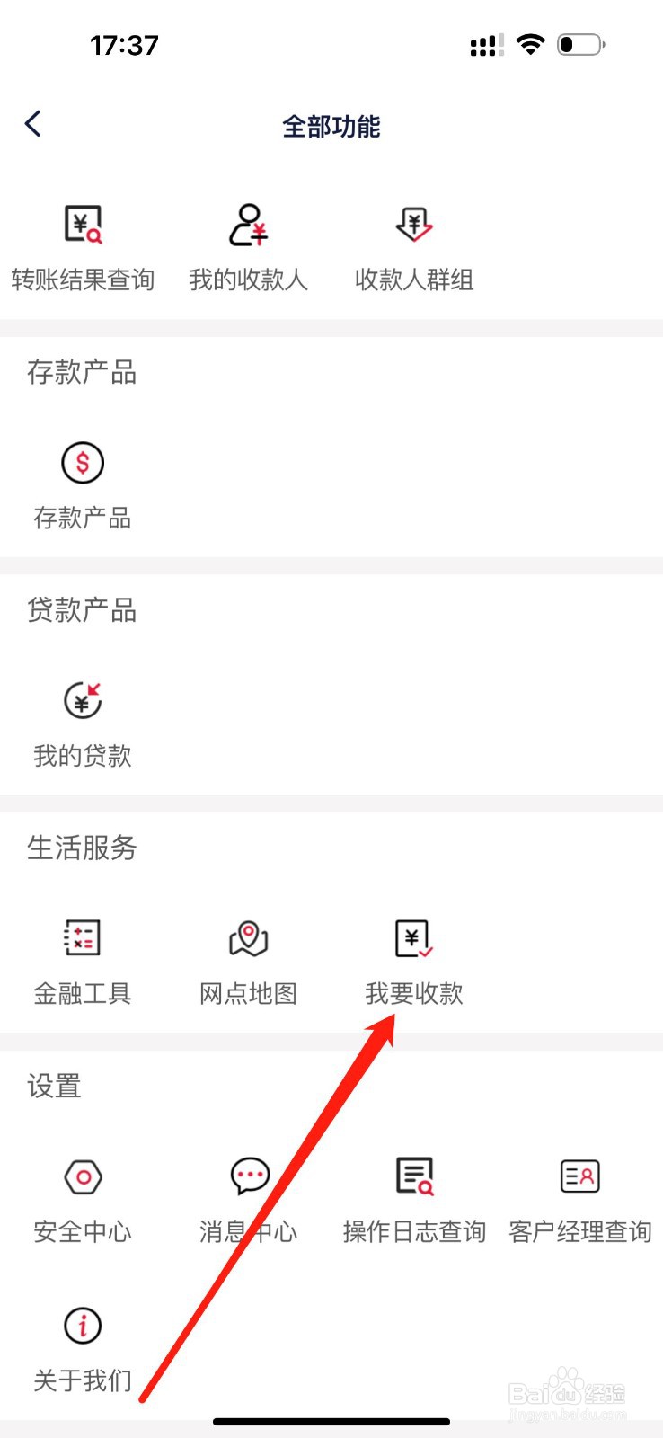左权华丰村镇银行怎么查看我要收款