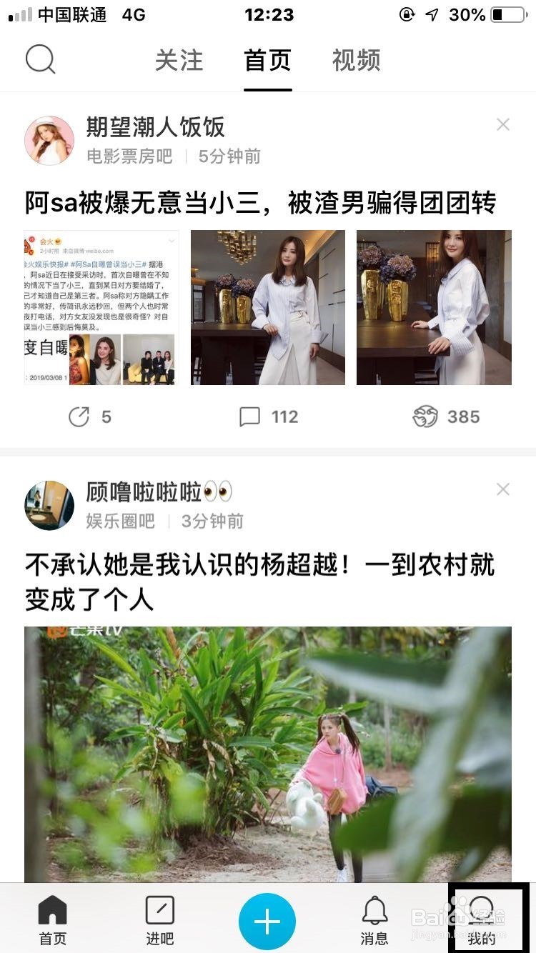百度贴吧如何添加账号