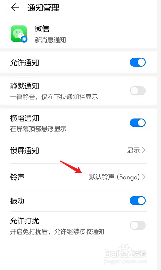 华为手机怎么更改微信新消息通知的铃声