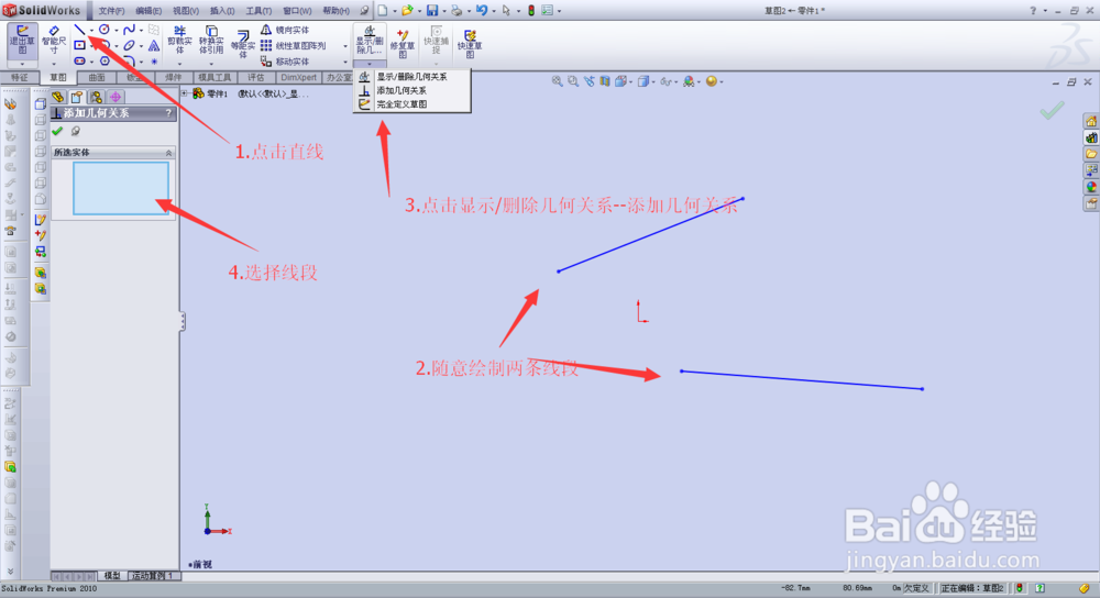 solidworks如何在草图中添加几何命令