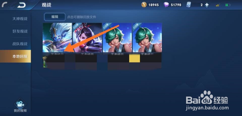 王者荣耀如何看回放