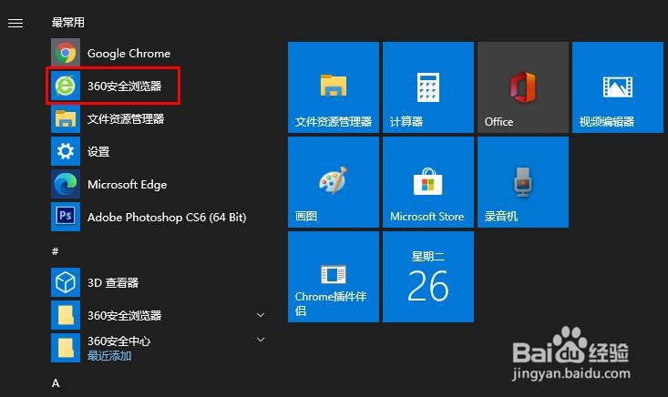 如何在Windows 10开始菜单里添加或删除应用图标