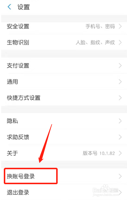 两个支付宝账号怎么切换登录