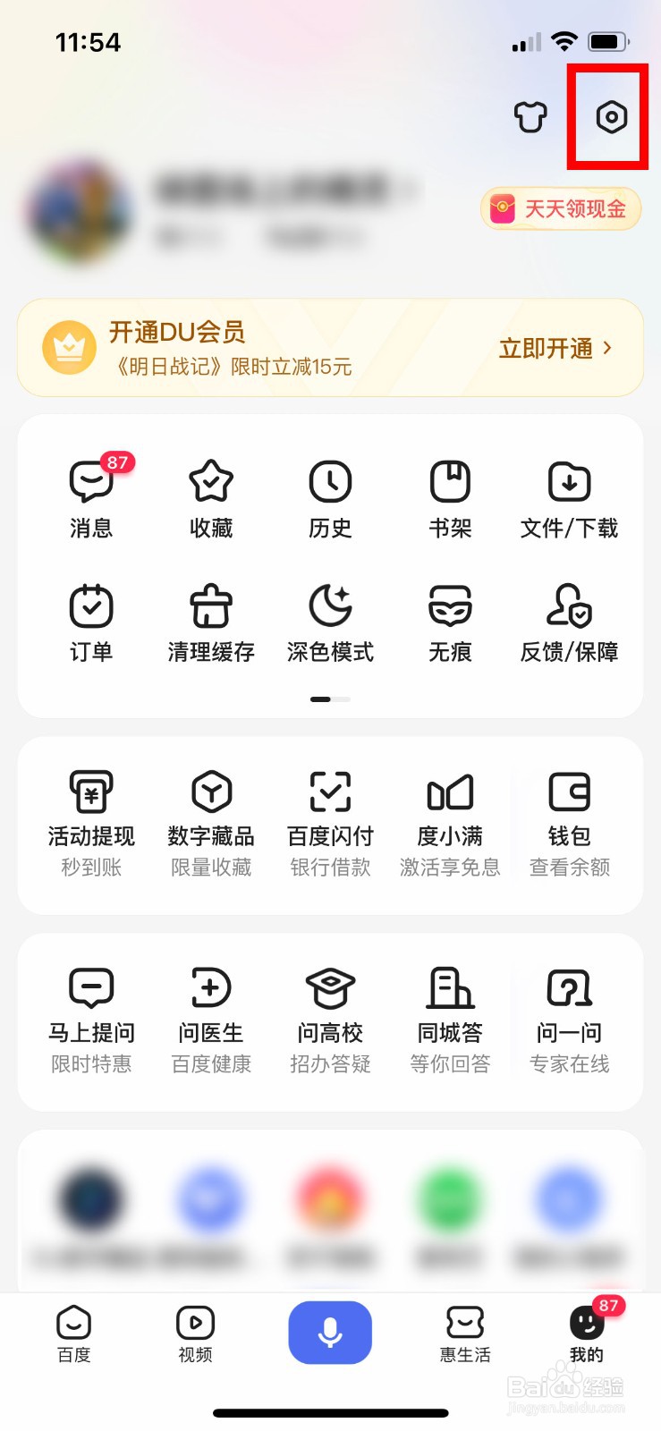 百度app怎么关闭图片自动播放功能