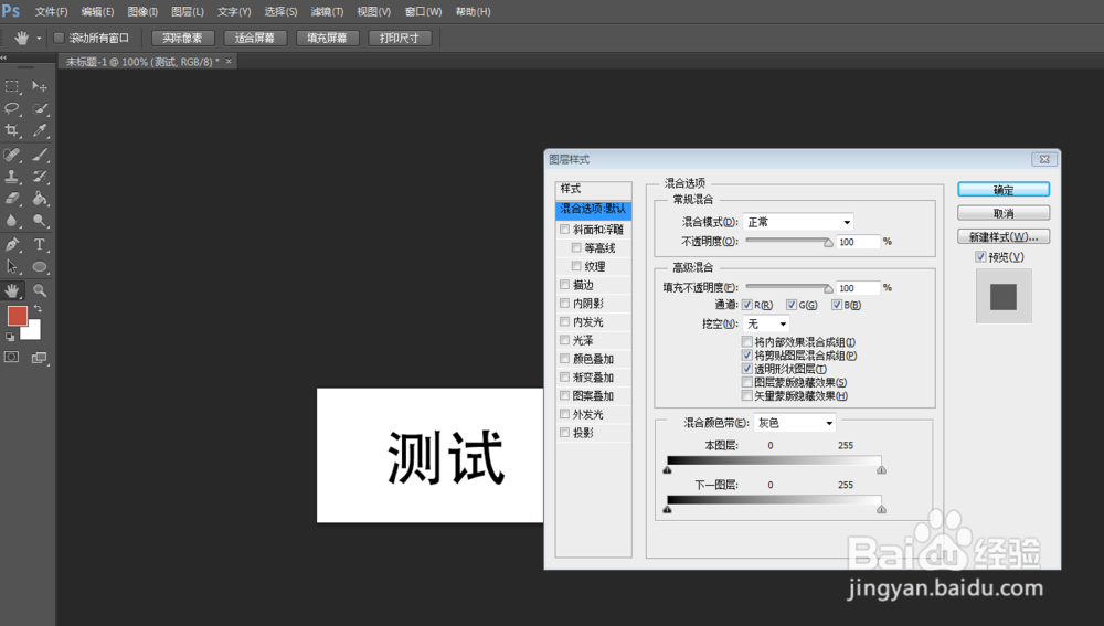 PS如何给给字体做出投影效果