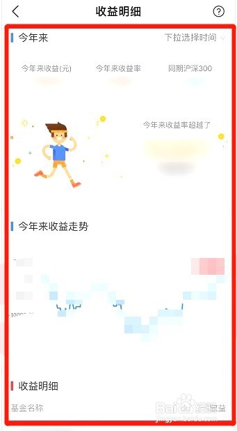 支付宝如何查看基金收益明细