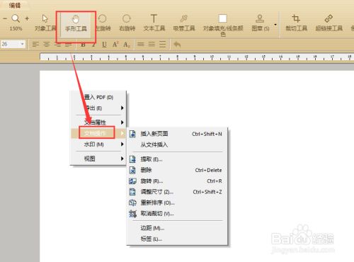 如何在pdf文件中插入和删除页面 百度经验 如何在pdf文件中插入和删除页面 百度经验