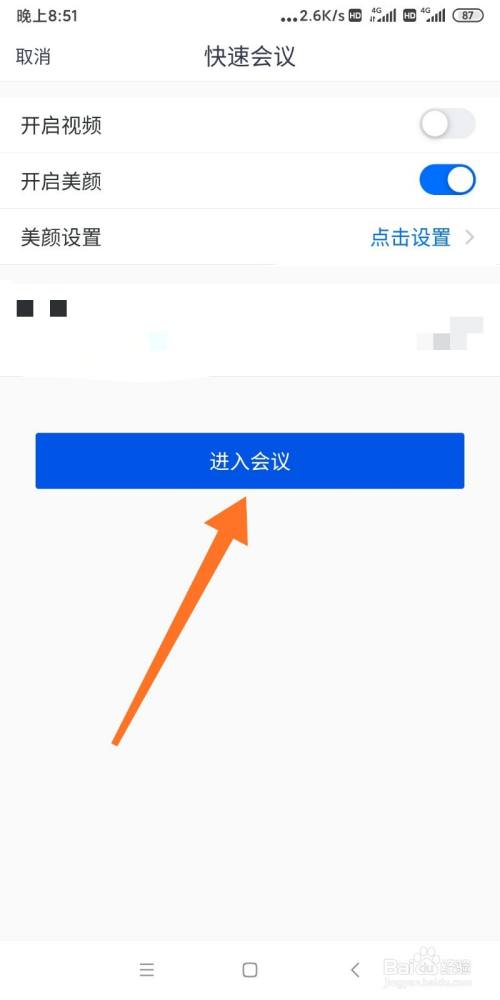腾讯会议如何快速进入会议?