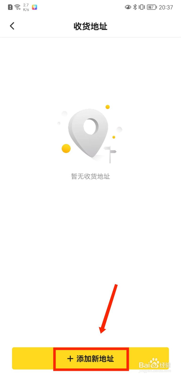 小芒APP怎么添加收货地址