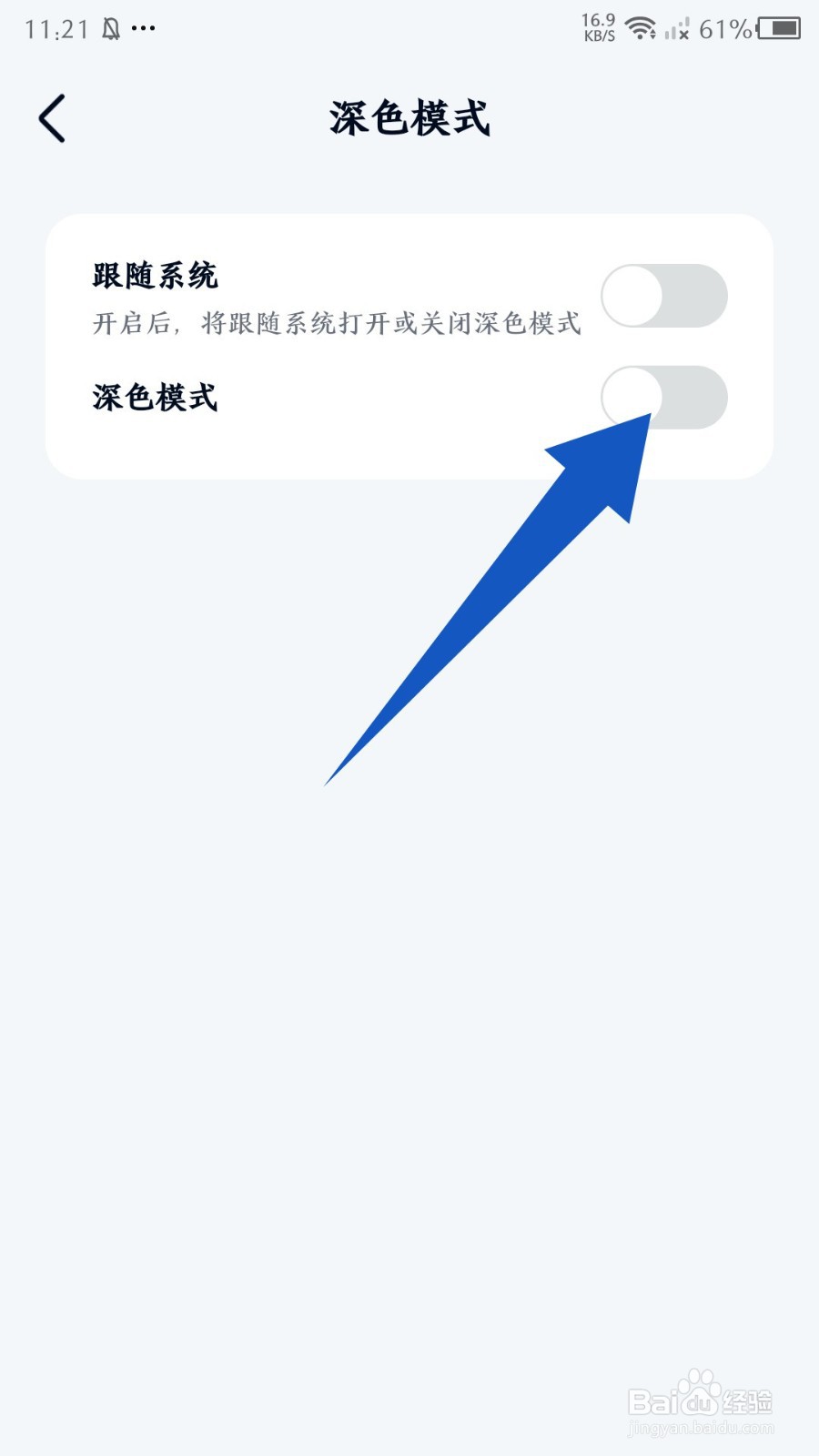 《回音》怎么开启深色模式