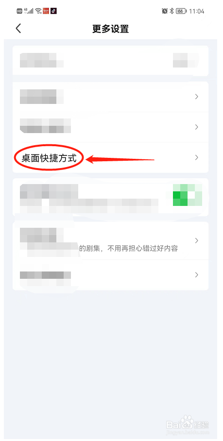 如何编辑爱奇艺的桌面快捷方式?