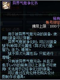 dnf异界气息消灭卷轴