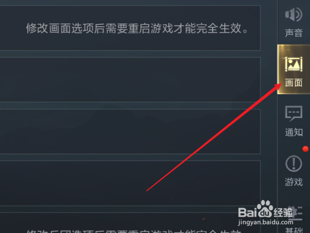 鸿图之下怎么设置画质
