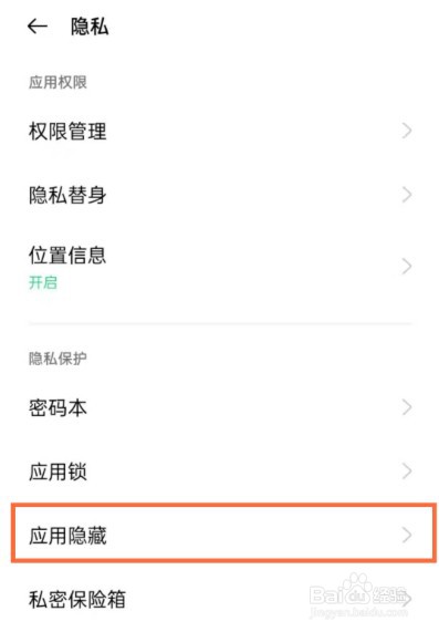 oppoa55怎么隐藏手机应用