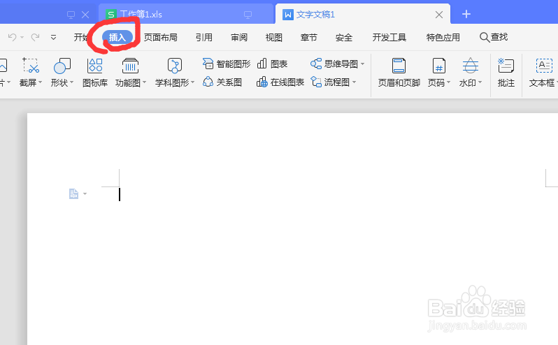 WPS文字如何制作表格