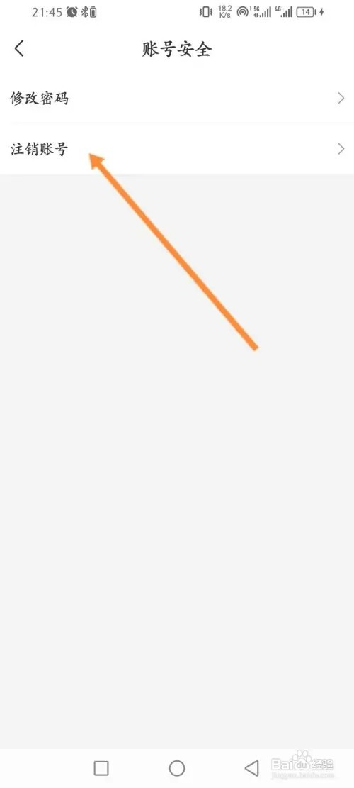 京东到家软件如何申请注销账号