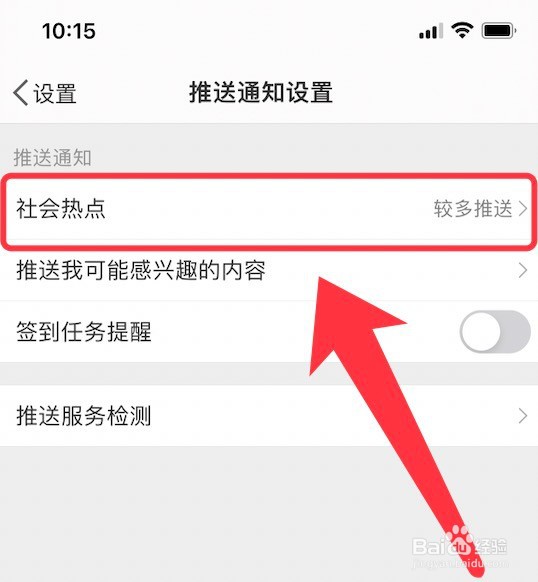 微博热点推送次数的设置方法