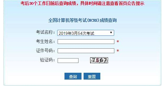 9月计算机二级成绩什么时候出来