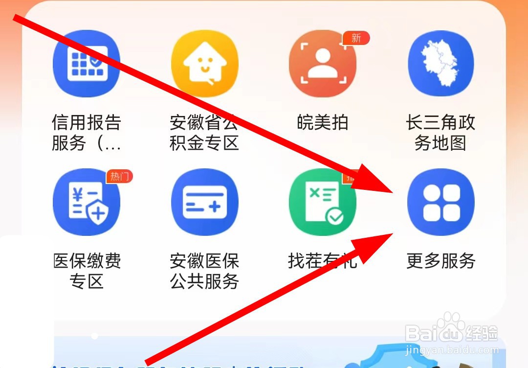 皖事通在哪查看户口迁移