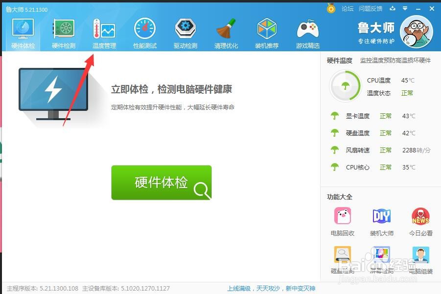 如何开启电脑高温预警