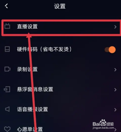 快手直播伴侣如何不允许剪辑