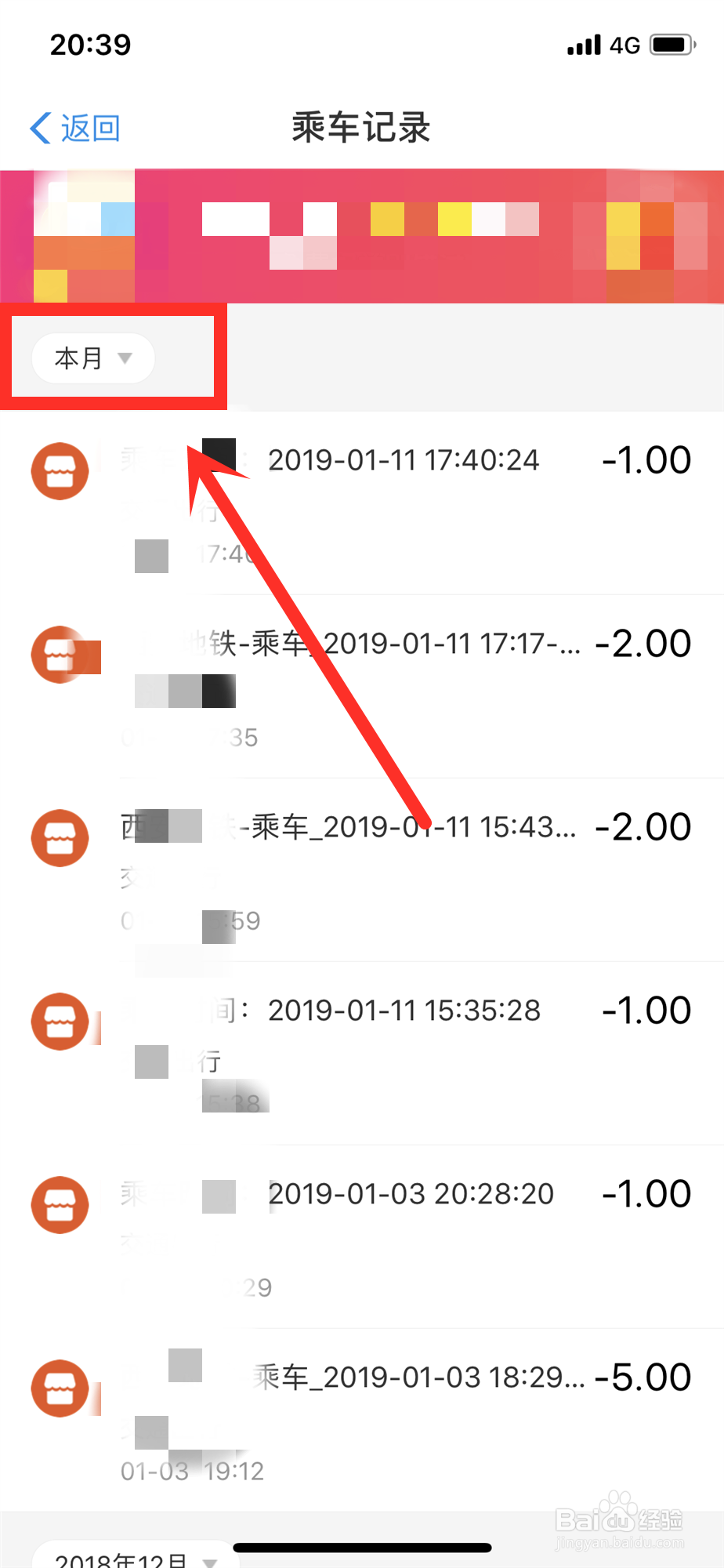 怎样查看支付宝乘坐公交地铁的记录