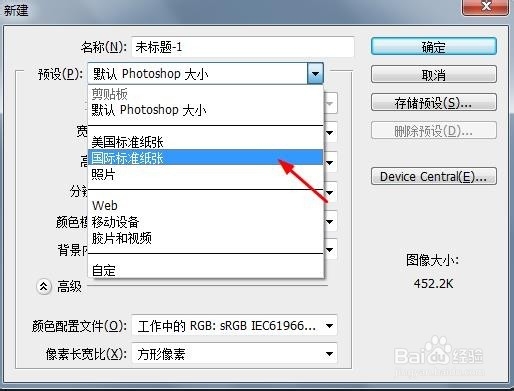PS如何新建A3标准画布