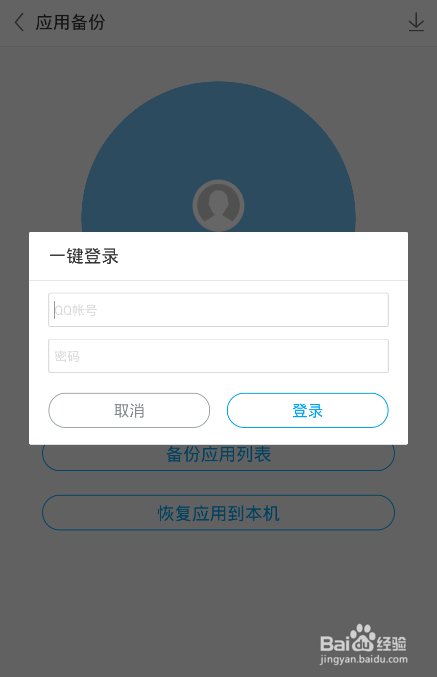 如何使用手机备份和还原资料