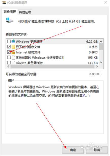 清理电脑已下载的垃圾