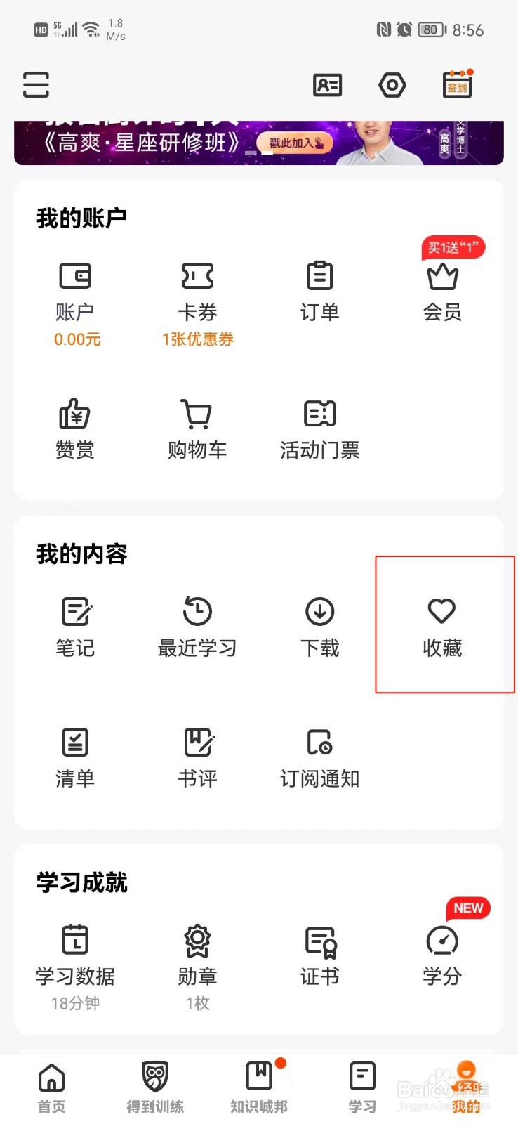 得到APP怎么查看收藏的内容