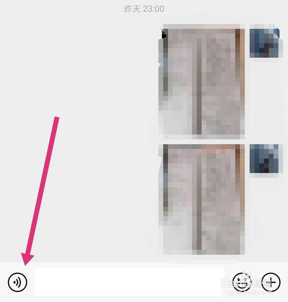 微信如何发语音？