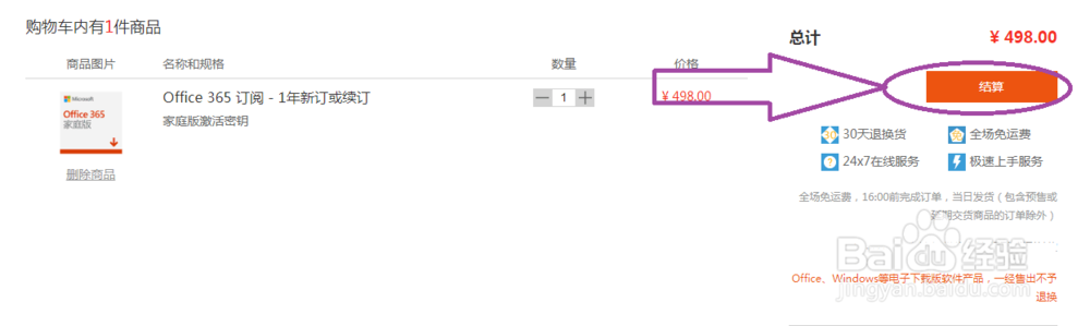 office365过期了怎么办