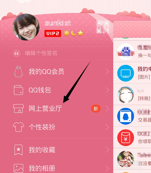 手机QQ网上营业厅怎么获取/赚取积分?