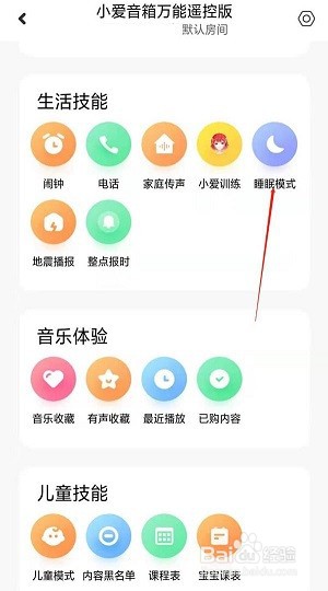 小爱音箱怎么设置夜间睡眠灯光?