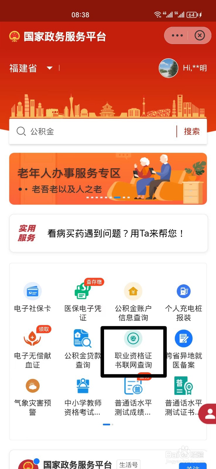 如何查职业资格证书