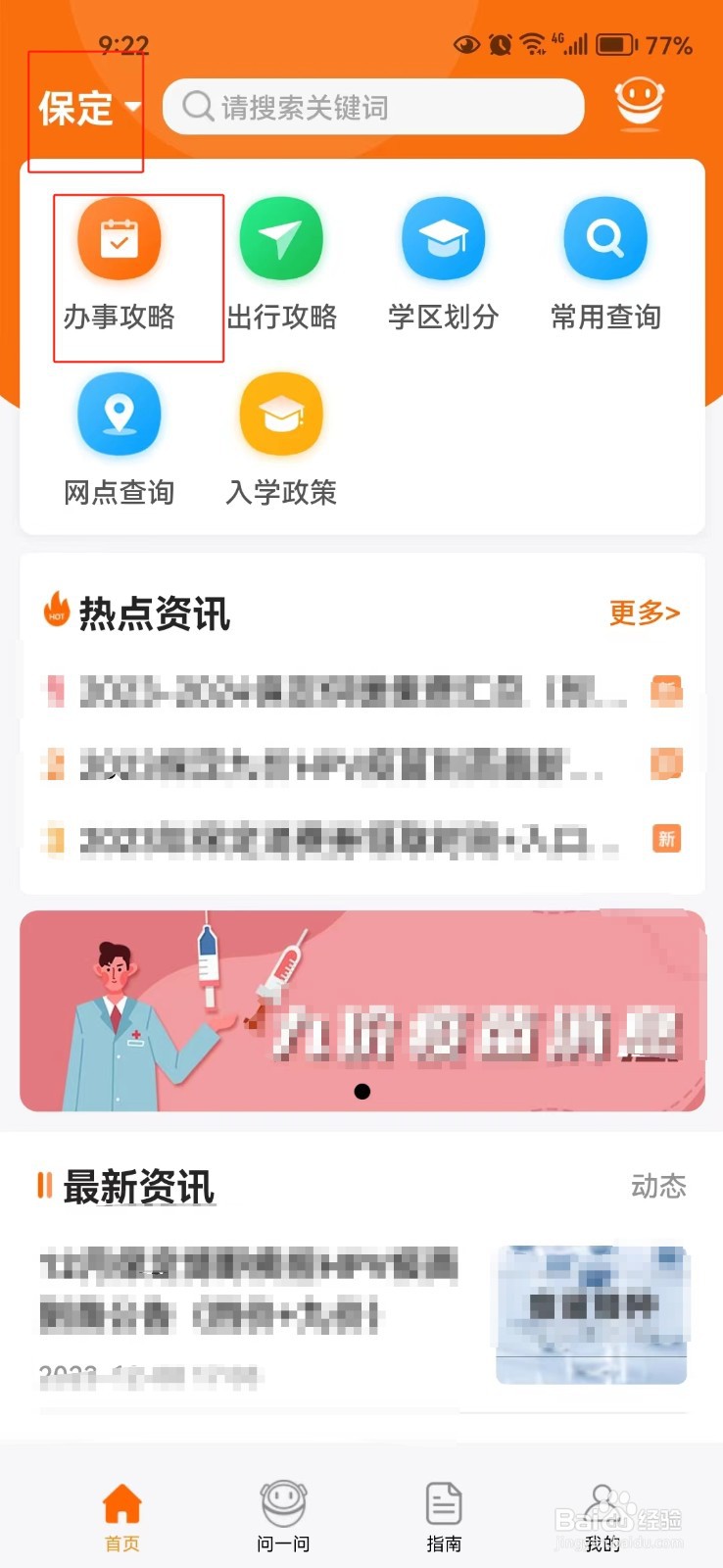 怎样查询保定新车上牌选号指南