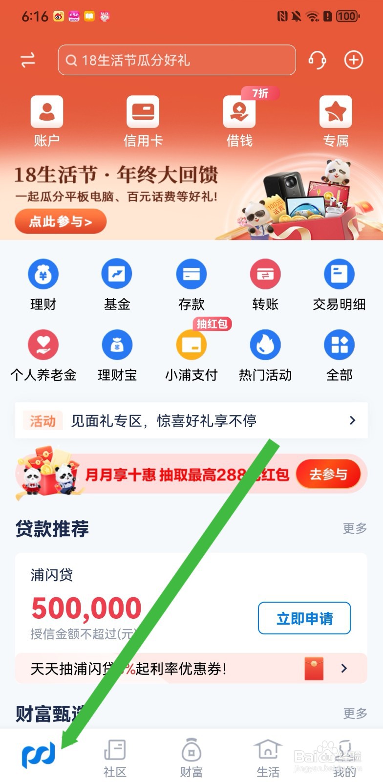 浦发银行在哪里使用网点服务
