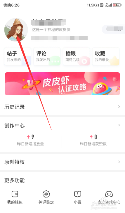 皮皮虾的神评鉴定中心在哪和皮皮虾勋章墙在哪